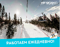 Курорт «НЕЧКИНО» начал ежедневную работу!
