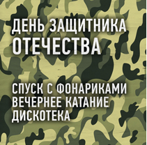 День защитника Отечества в НЕЧКИНО