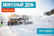АКЦИЯ «МОРОЗНЫЙ ДЕНЬ»