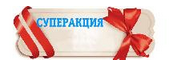 БЕЗЛИМИТНЫЙ ТАРИФ ДЛЯ ВСЕХ НА УСЛУГИ ПРОКАТА И ПОДЪЕМНИКА ВСЕГО 500 РУБЛЕЙ!!!!