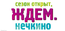 БЕЗЛИМИТНЫЙ ТАРИФ ДЛЯ ВСЕХ НА УСЛУГИ ПРОКАТА И ПОДЪЕМНИКА ВСЕГО 500 РУБЛЕЙ!!!!