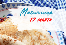 Масленица в Нечкино