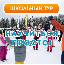 Школьные туры «Научиться просто» и «Прикамские горки»