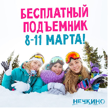 8 МАРТА 