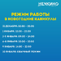 График работы в новогодние каникулы