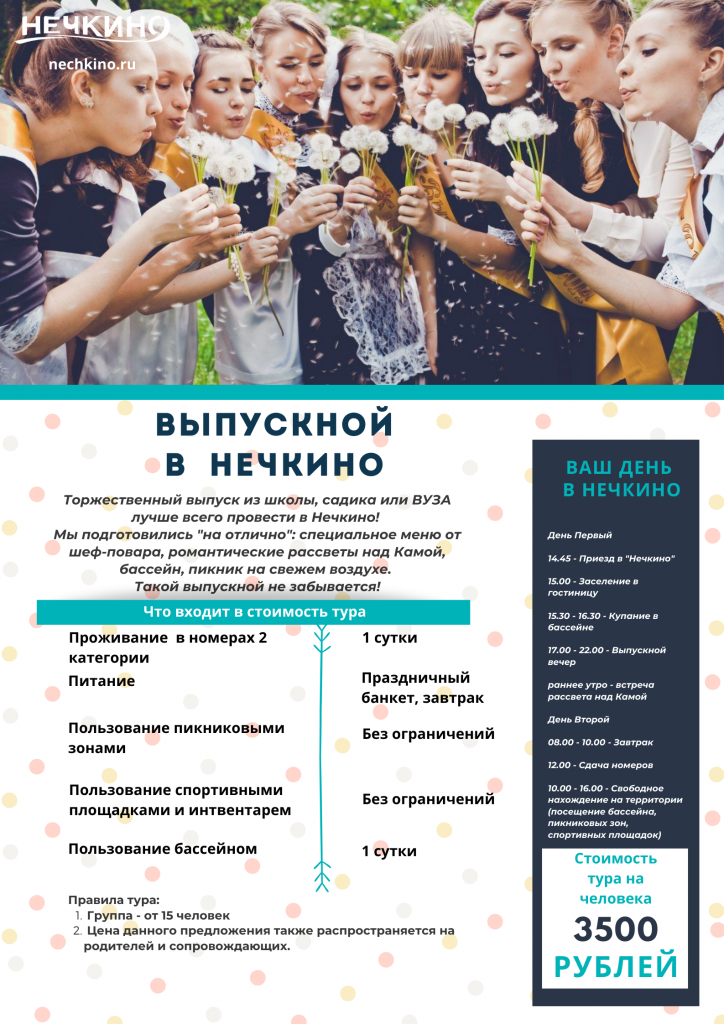 Выпускной 2022.png Выпускной 2022.png