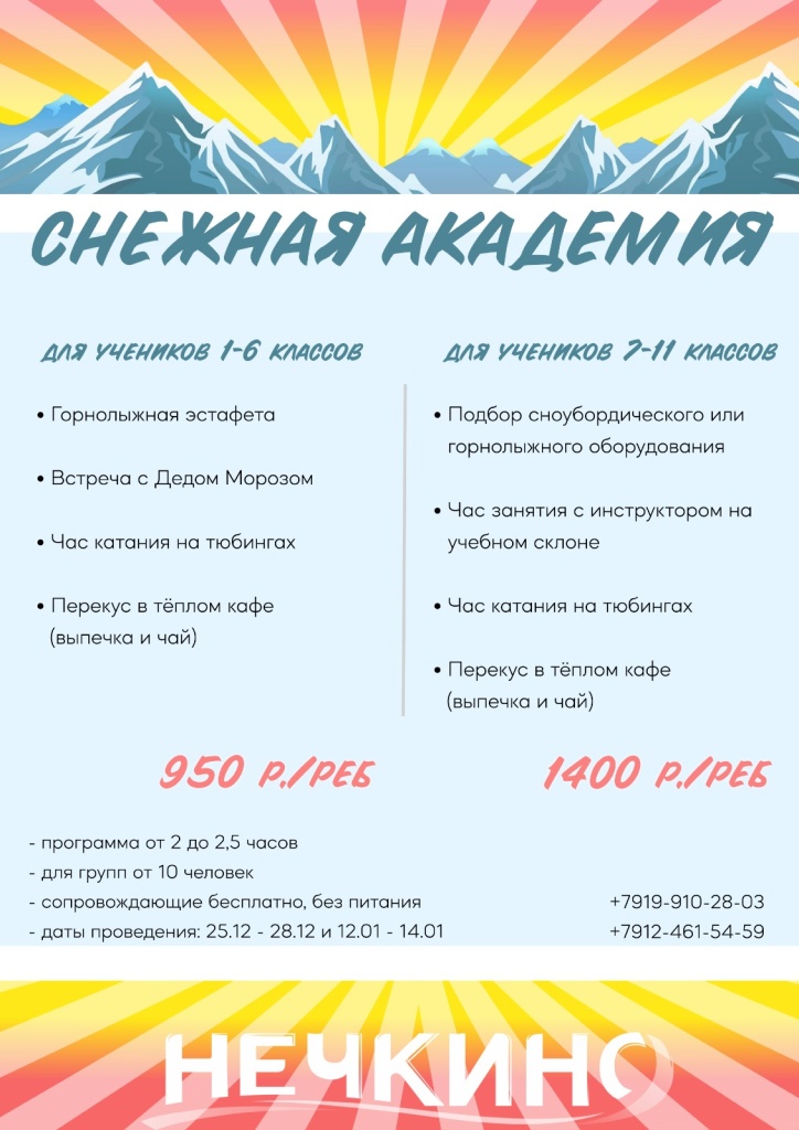 Снежная академия_Нечкино.jpg